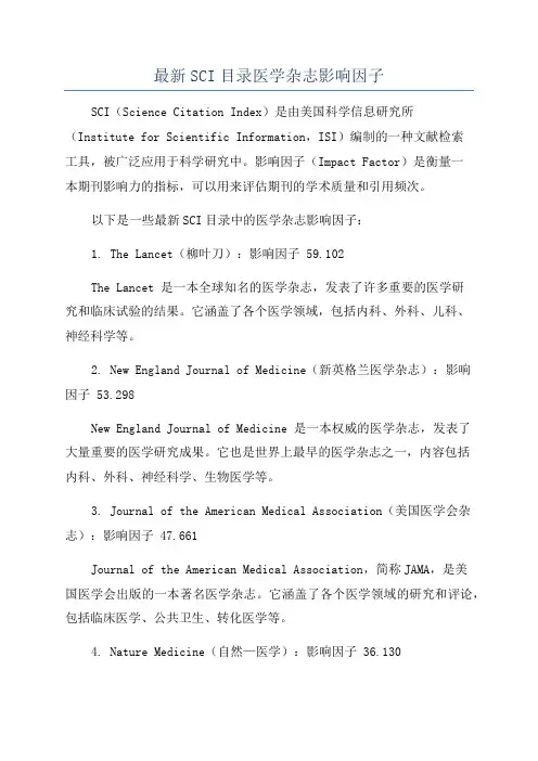 最新SCI目录医学杂志影响因子