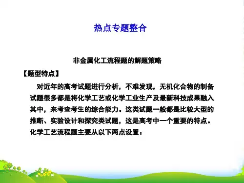 【课堂新坐标】高三化学一轮复习 第四章热点专题整合课件(广东专用)