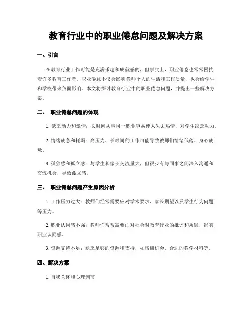 教育行业中的职业倦怠问题及解决方案
