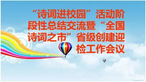 诗词进校园