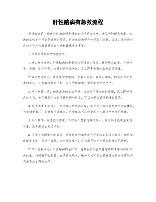 肝性脑病有急救流程