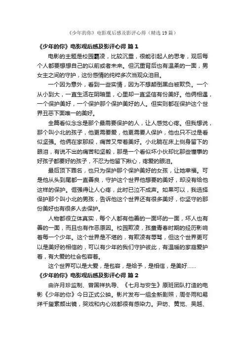 《少年的你》电影观后感及影评心得(精选19篇)