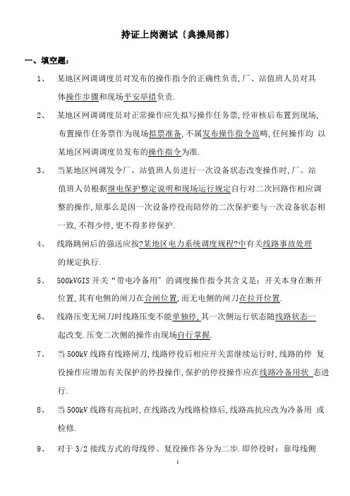 电力调度考试题库