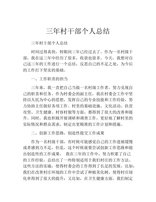 三年村干部个人总结