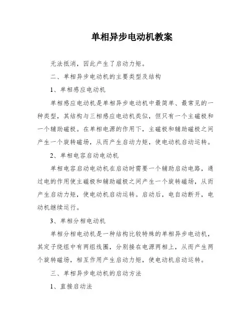 单相异步电动机教案