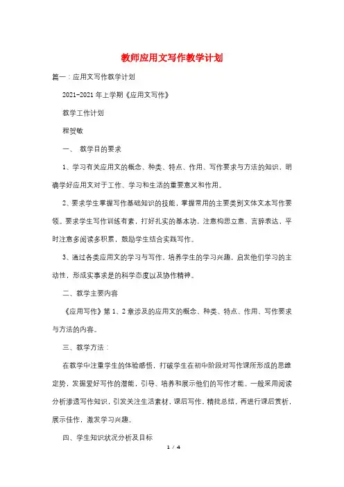 教师应用文写作教学计划