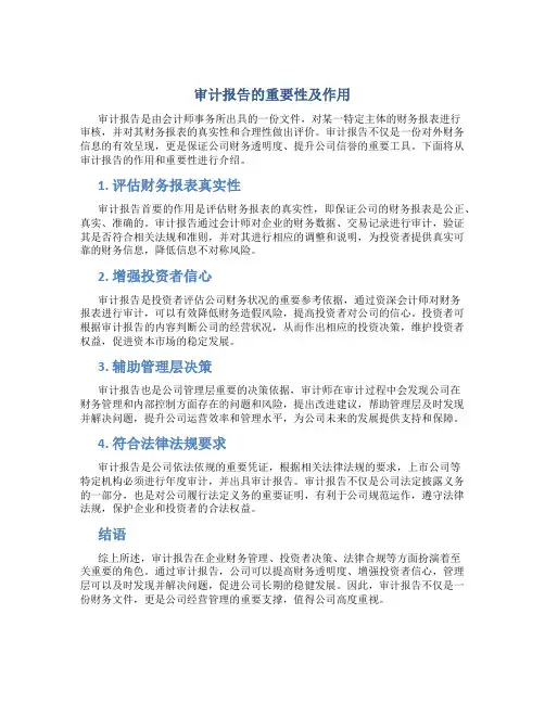 审计报告干嘛的