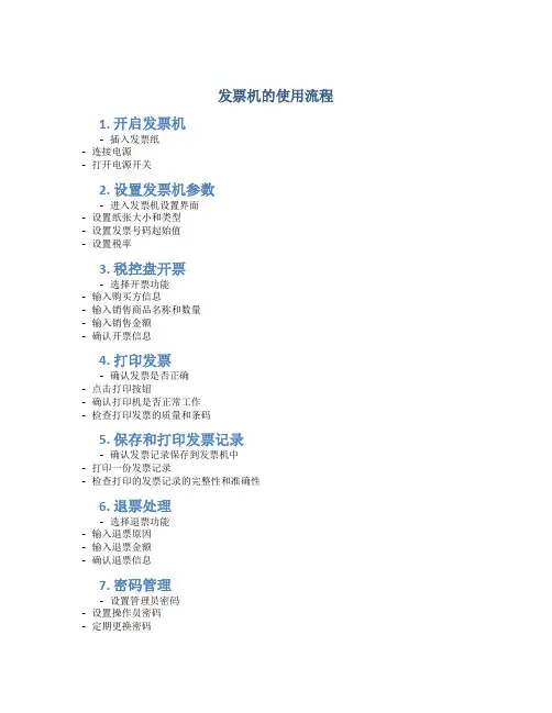 发票机的使用流程