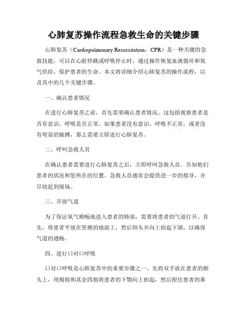 心肺复苏操作流程急救生命的关键步骤
