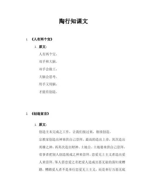 陶行知课文