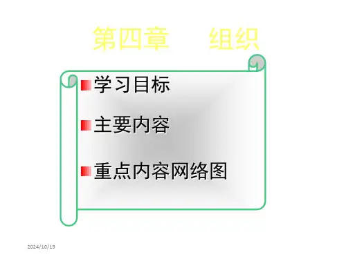 组织结构设计的基本原理