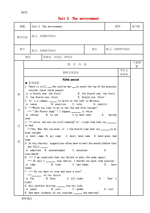 [推荐学习]高三英语 专题复习 Unit 2 The environment(第5课时)教案 牛津译