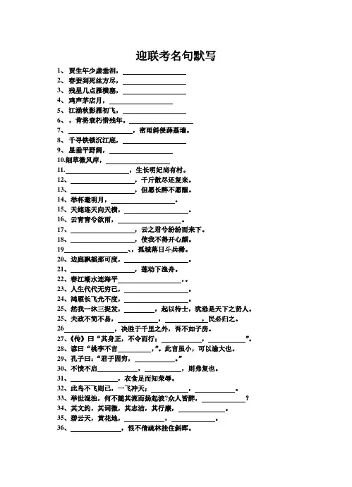 高二语文上学期名句默写