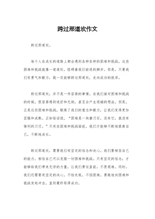 跨过那道坎作文