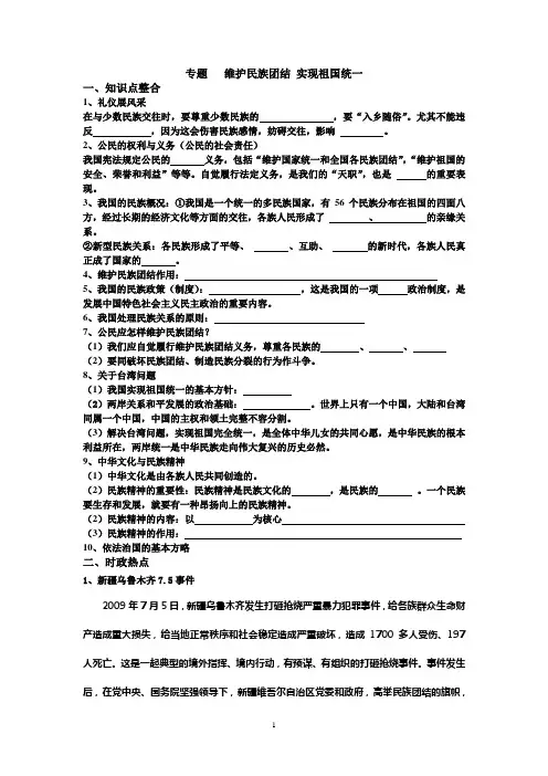 专题   维护民族团结 实现祖国统2