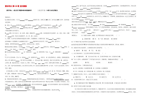 八年级生物上册 第五单元 第1-3章 复习教案 新人教版 教案