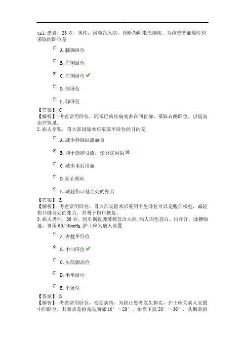 基础护理学技能知识卧位安全的护理