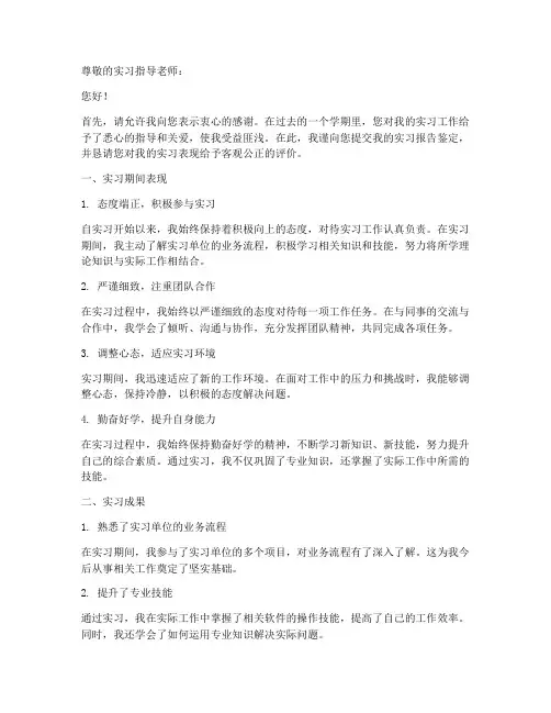 实习报告鉴定导师评语