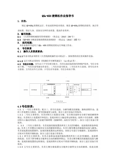 QS-650k清筛机