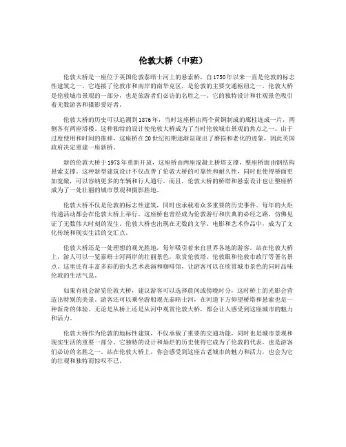 伦敦大桥(中班)