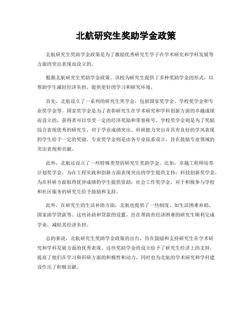 北航研究生奖助学金政策
