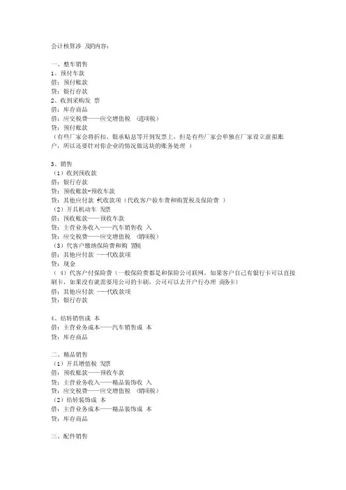 汽车销售行业账务处理大全