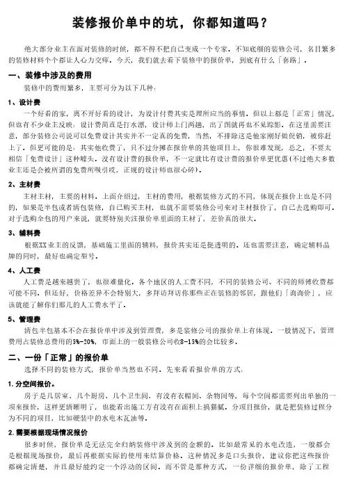 装修报价单中的坑,你都知道吗？