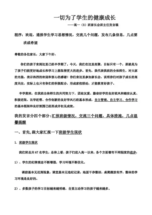 精选高一第一次家长会班主任发言稿