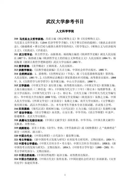 武汉大学参考书目