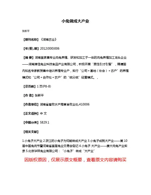 小兔做成大产业