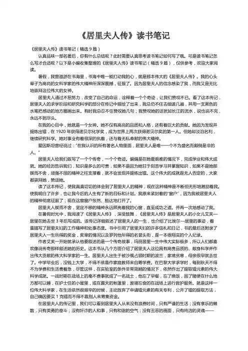 《居里夫人传》读书笔记（精选9篇）