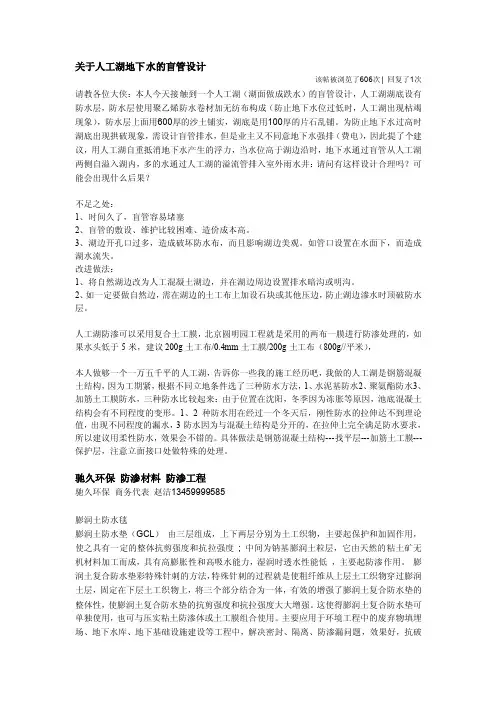 人工湖的排水设计