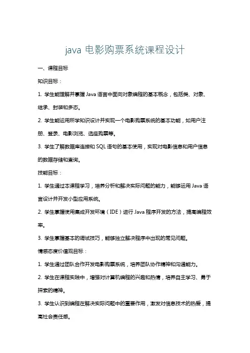 java电影购票系统课程设计