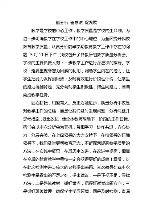 期中考试成绩分析会简报