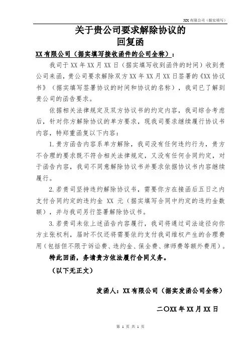 解除协议回复函
