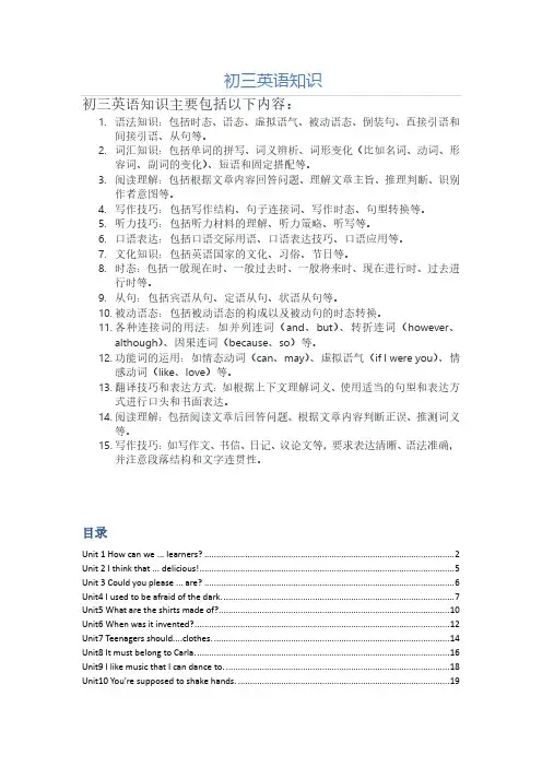 初三英语知识