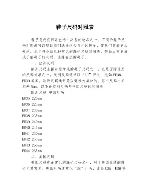 鞋子尺码对照表