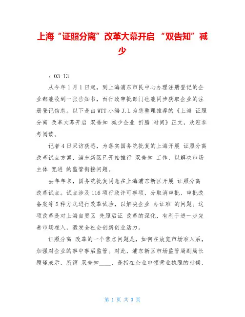 上海“证照分离”改革大幕开启 “双告知”减少
