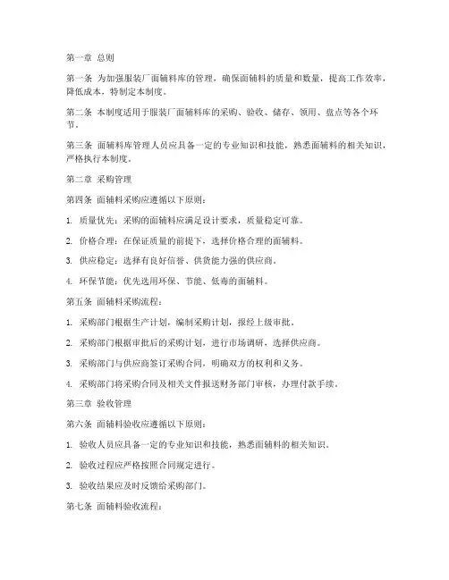 服装厂面辅料库管理制度