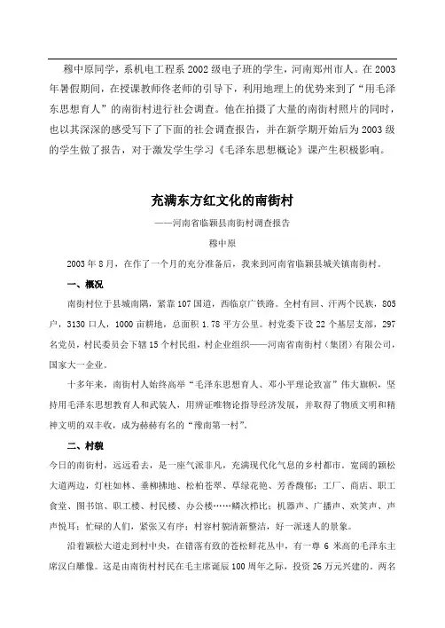 充满东方红文化的南街村 ——河南省临颖县南街村调查报告