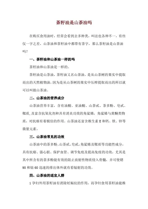 茶籽油是山茶油吗