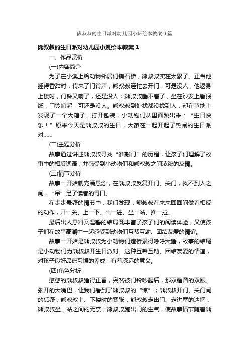 熊叔叔的生日派对幼儿园小班绘本教案3篇
