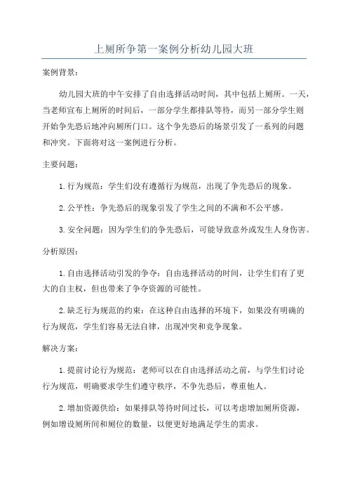 上厕所争第一案例分析幼儿园大班