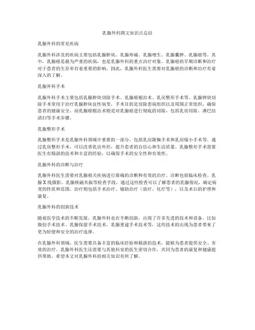 乳腺外科图文知识点总结