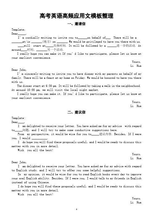 高中英语高考高频应用文模板整理(共十五类)