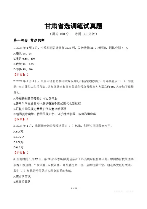 甘肃省选调笔试真题