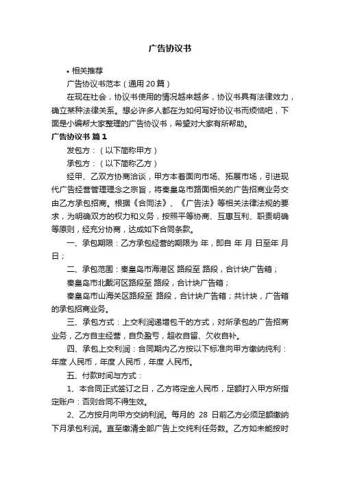 广告协议书