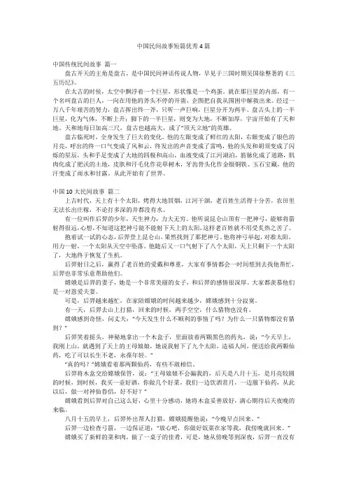 中国民间故事短篇优秀4篇