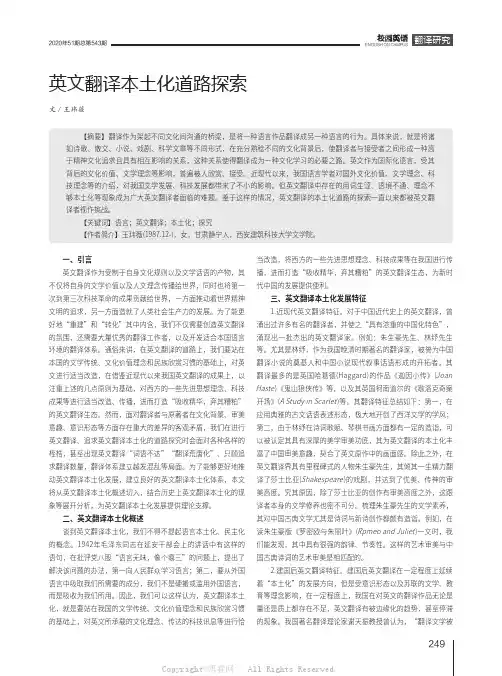 英文翻译本土化道路探索