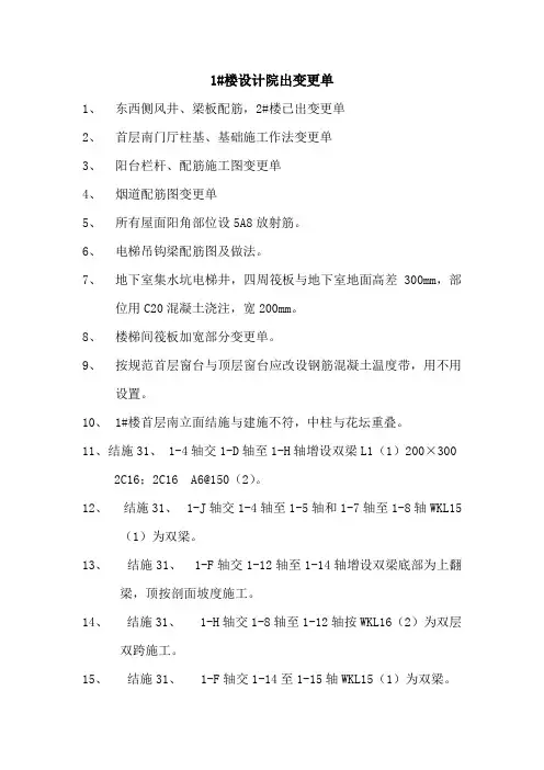 1#楼变更修改